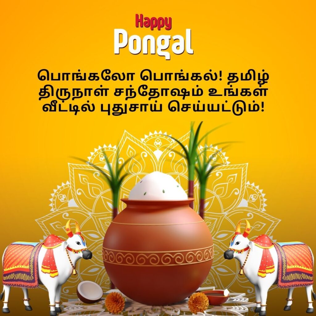 Top 20+ Happy Pongal Wishes in Tamil with Images 2025 5 pongal wishes in tamil png, pongal wishes png