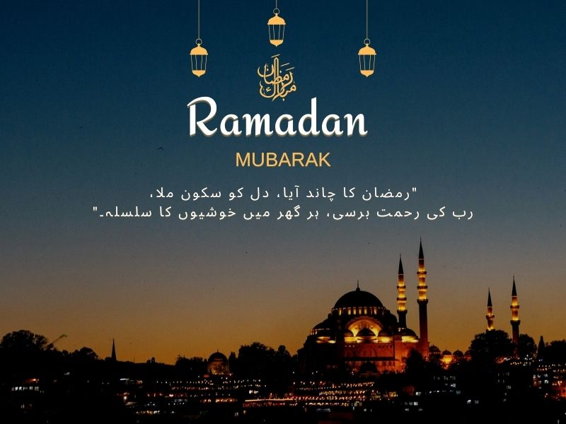 Ramadan Shayari in Urdu