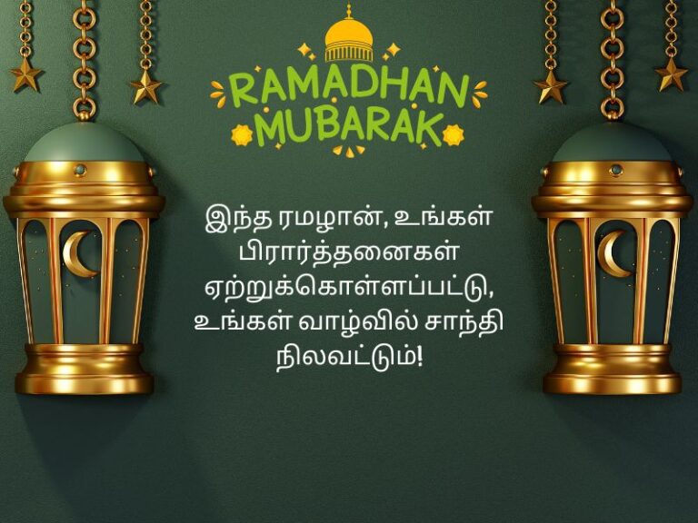 ramjan ramadan wishes tamil