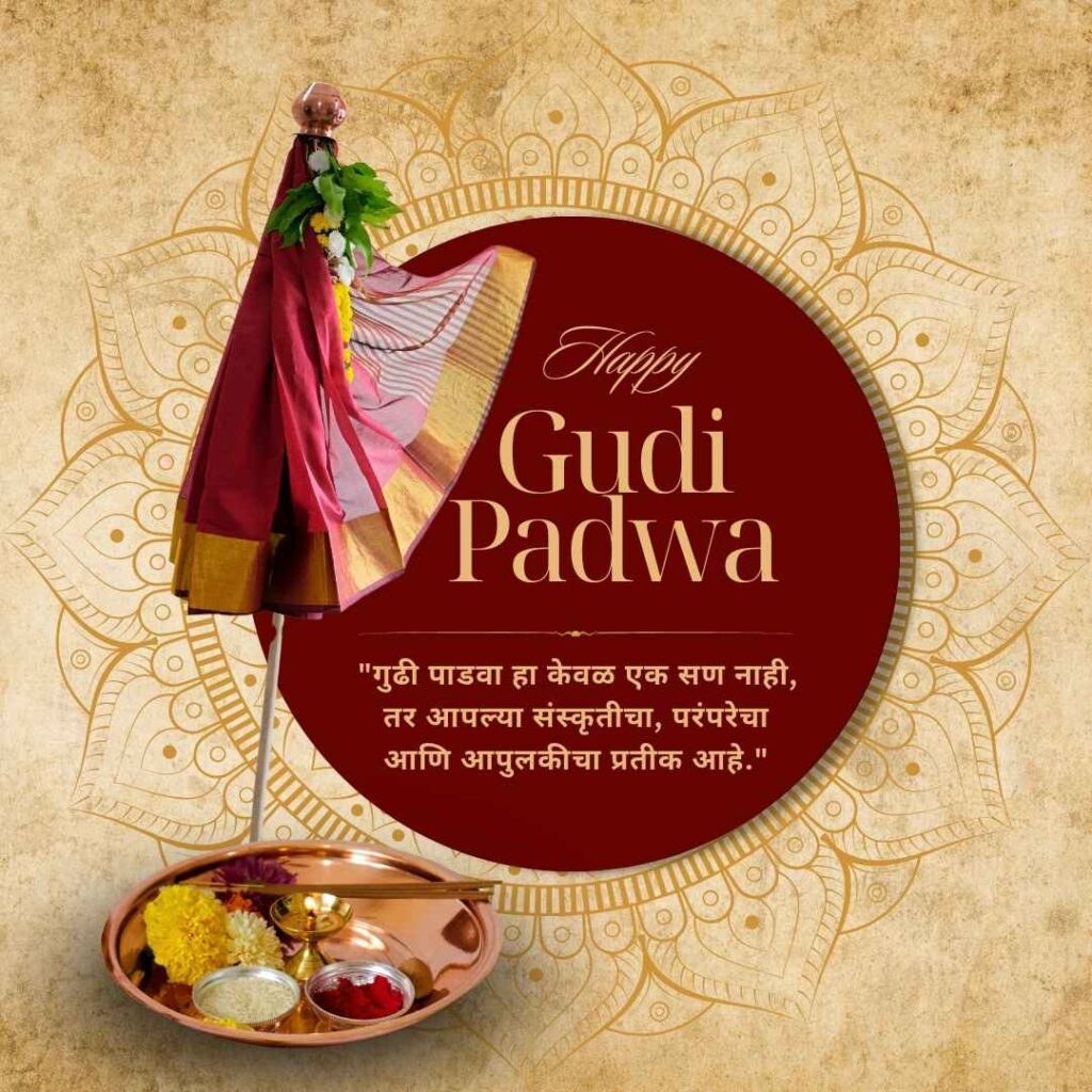 Gudi Padwa Wishes in Marathi 2025: Best Quotes, Images & Status for WhatsApp & FB 3 Gudi Padwa Quotes in Marathi