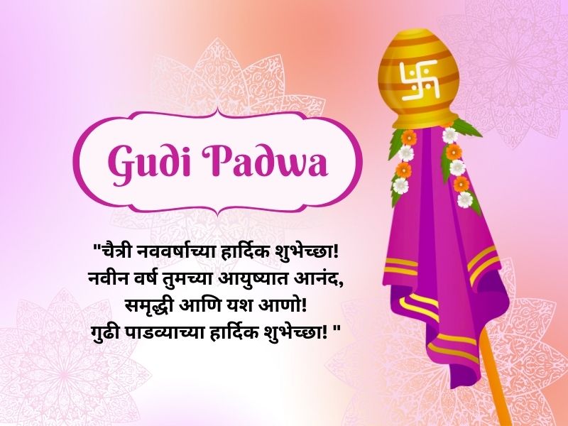 Happy Gudi Padwa Wishes in Marathi 2025: Messages, Quotes, Images & WhatsApp Status 2 Gudi Padwa Wishes in Marathi